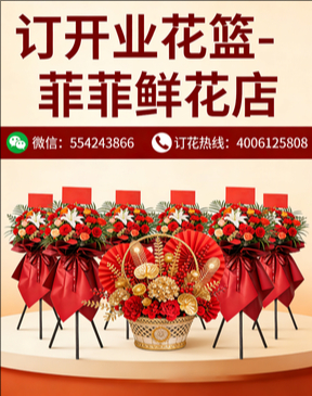 通化通化县订开业花篮