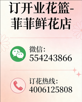 通化通化县订开业花篮