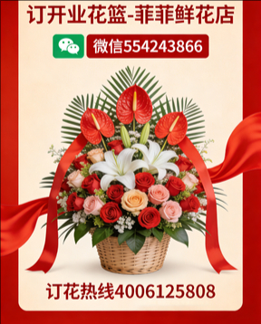 通化通化县订开业花篮